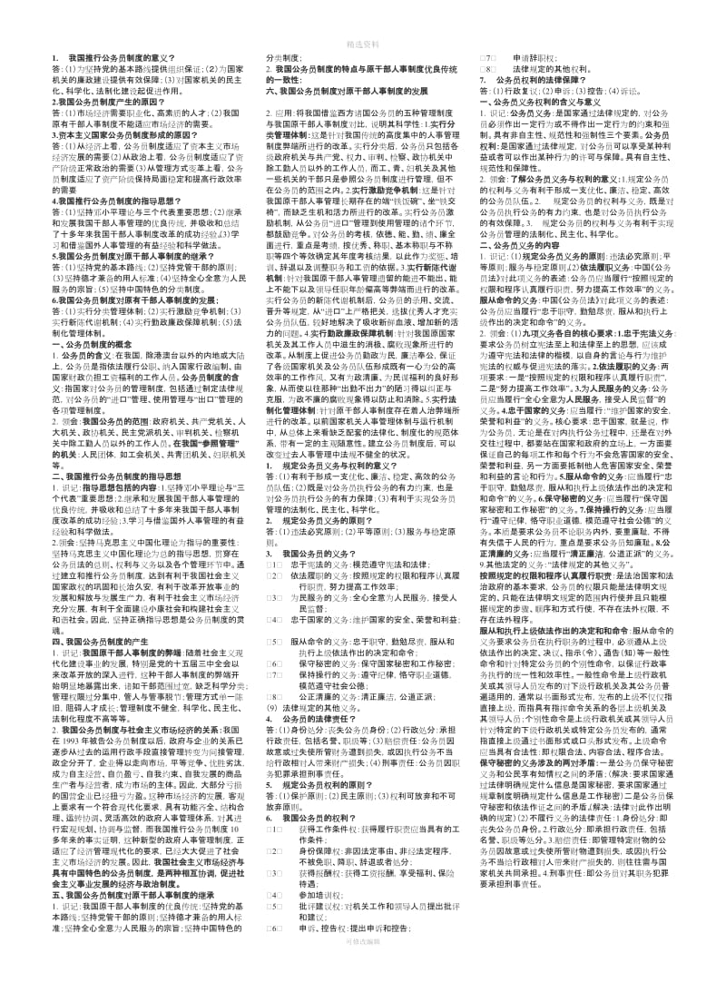 自考《公务员制度》复习资料_第1页