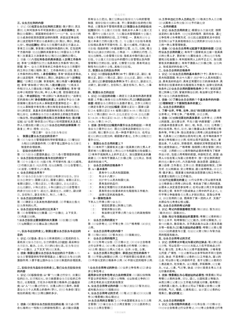 自考《公务员制度》复习资料_第2页