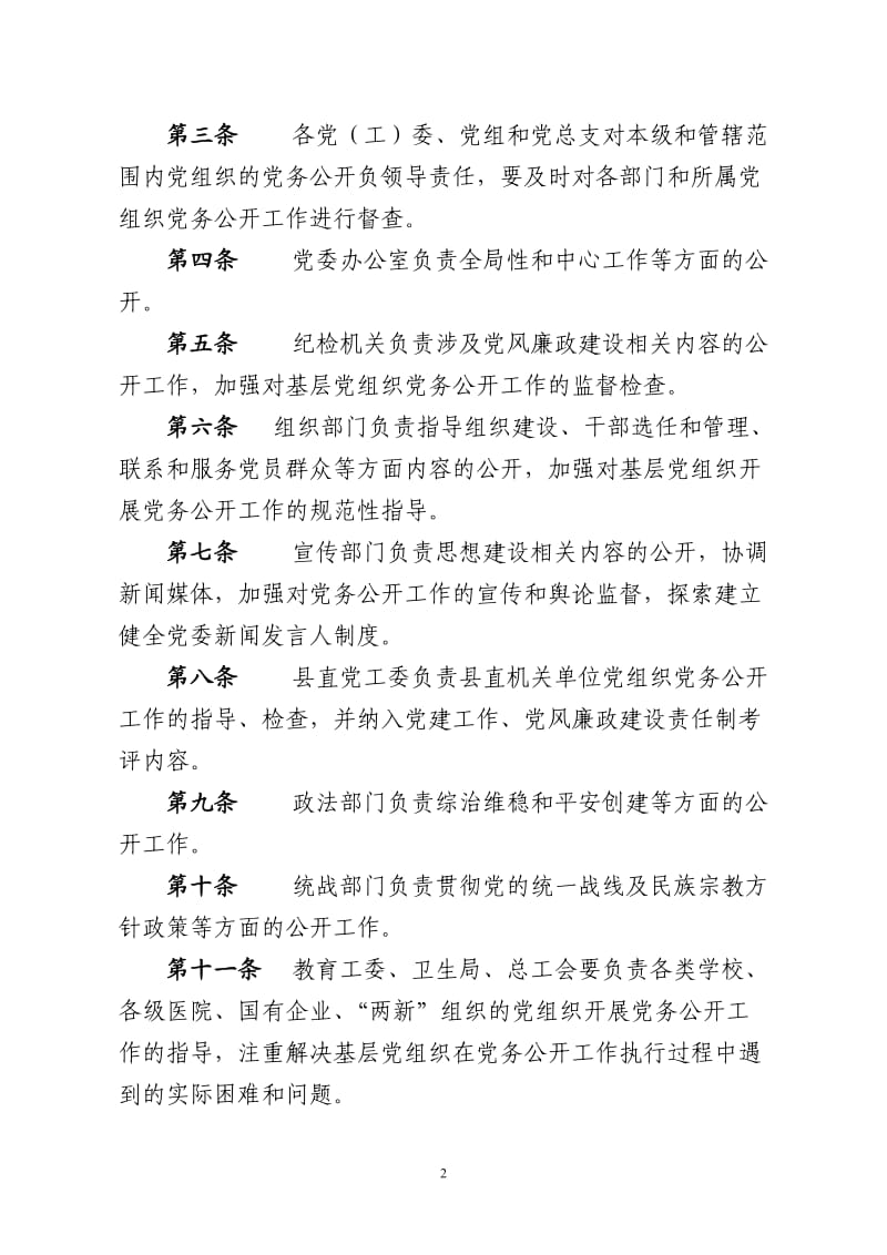 党务公开十项制度_第2页