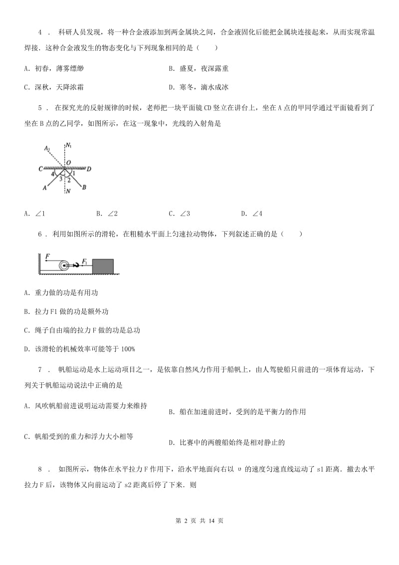 新人教版2019-2020学年九年级下学期中考一模物理试题（II）卷（检测）_第2页