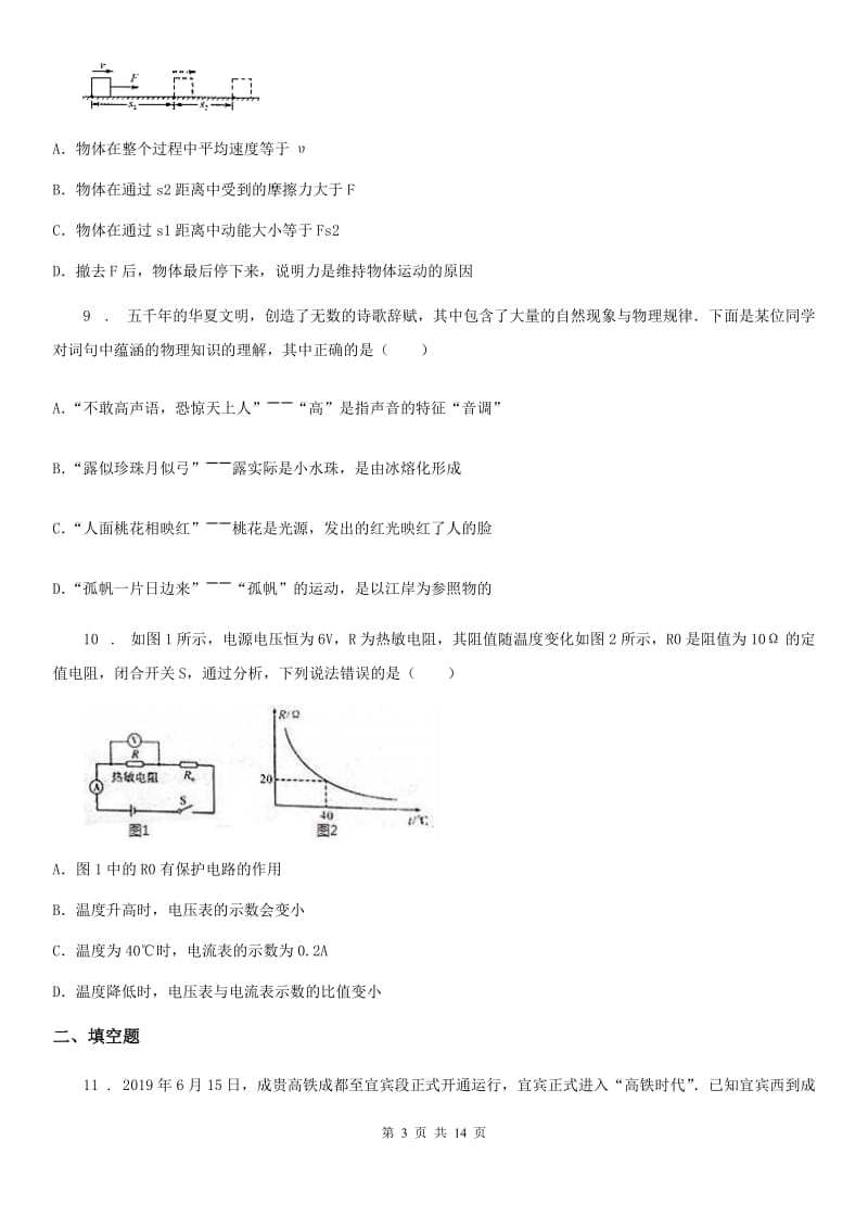 新人教版2019-2020学年九年级下学期中考一模物理试题（II）卷（检测）_第3页