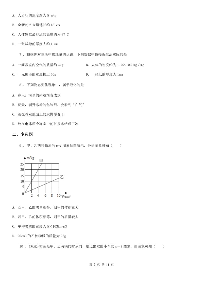 新人教版2020版八年级（上）期末物理试题C卷_第2页