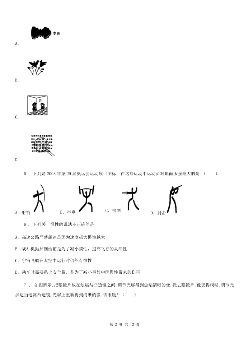 新人教版中考一轮模拟物理试题（三）_第2页