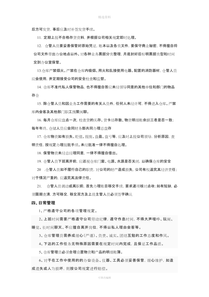 仓库管理制度从新整理_第2页