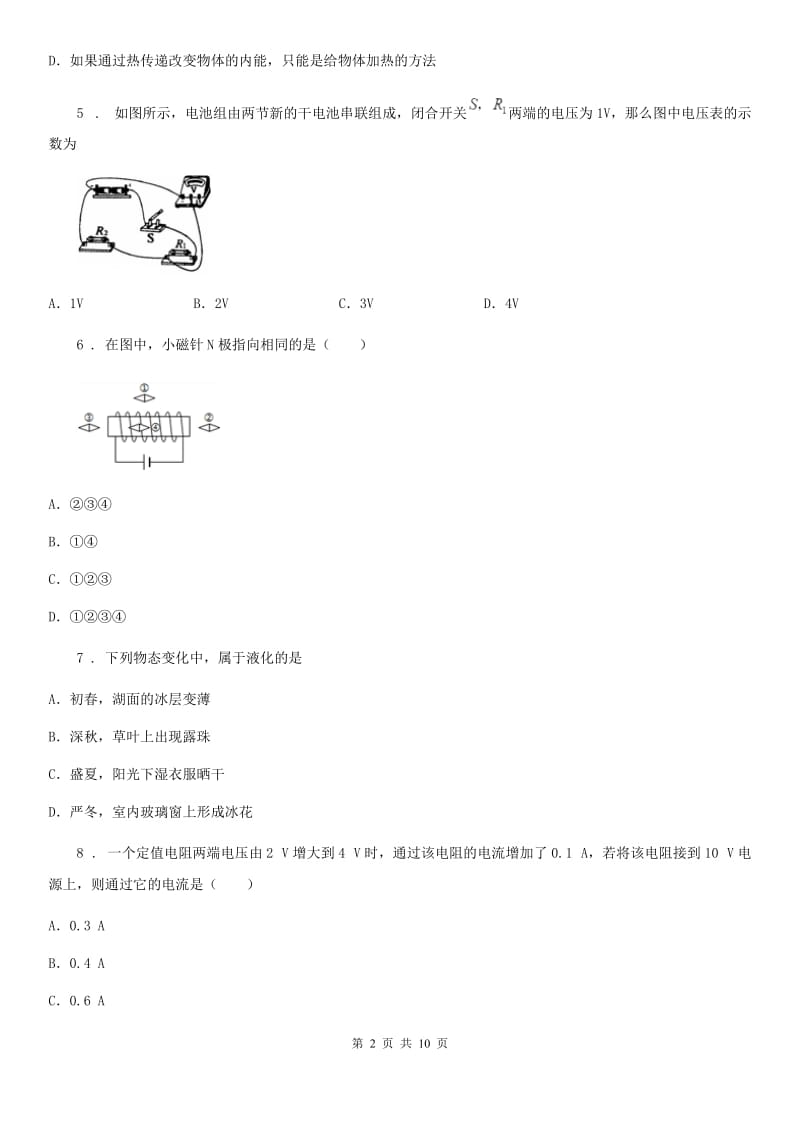 新人教版2019年九年级上学期期末考试物理试题D卷_第2页