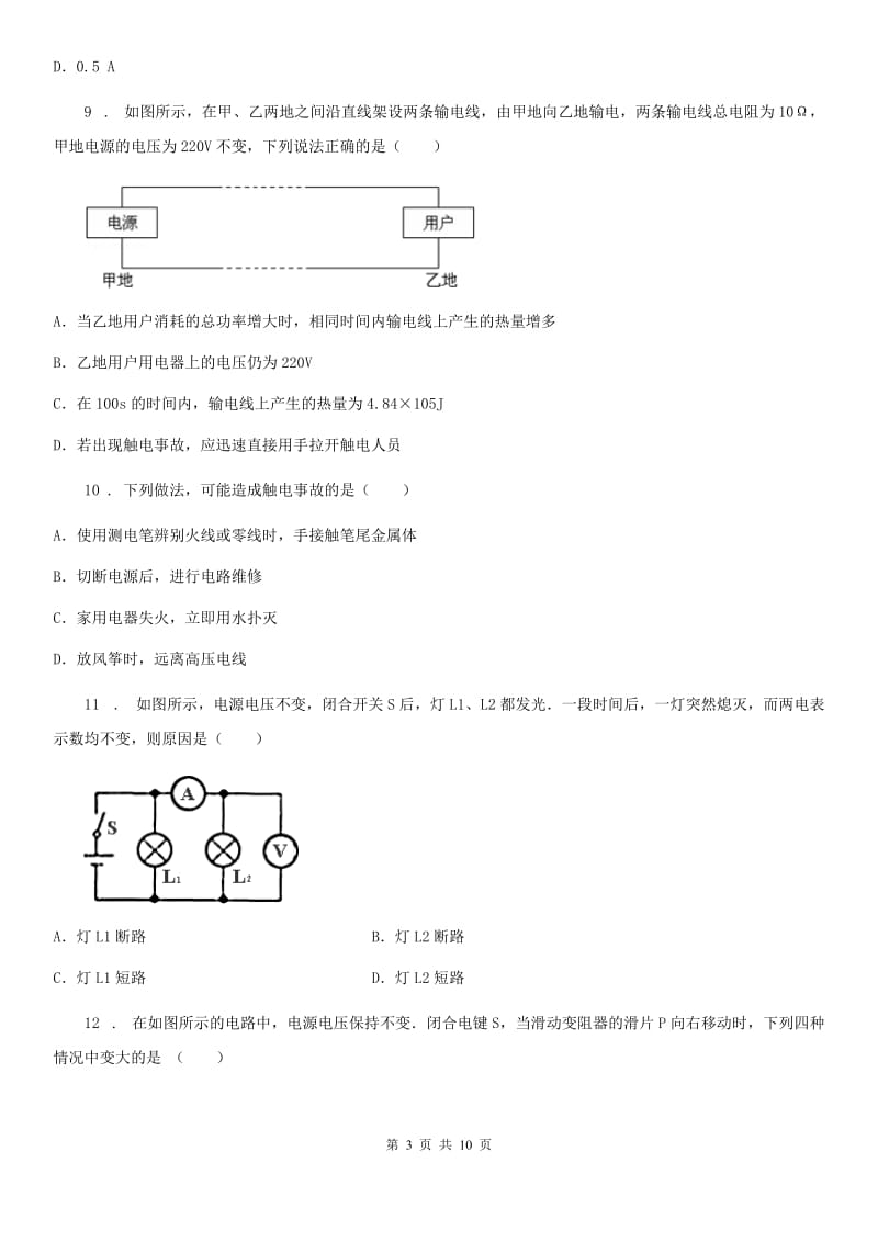 新人教版2019年九年级上学期期末考试物理试题D卷_第3页