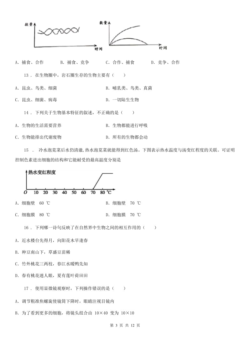 兰州市2019-2020年度七年级上学期第一次月考生物试题（I）卷_第3页