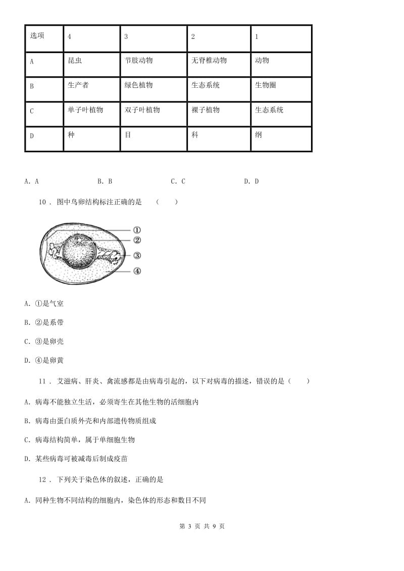 呼和浩特市2019-2020学年八年级上学期第二次月考生物试题C卷_第3页