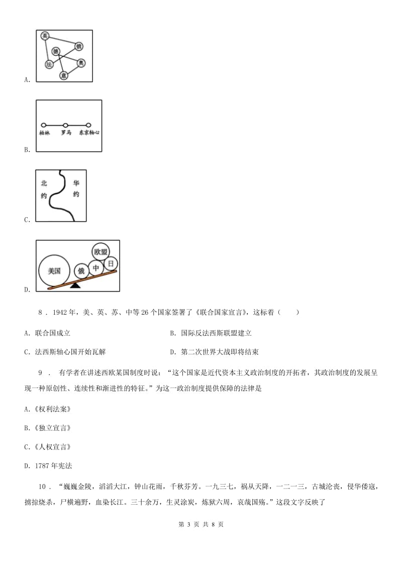 人教版2020年初中毕业升学考试（广西南宁卷）历史_第3页