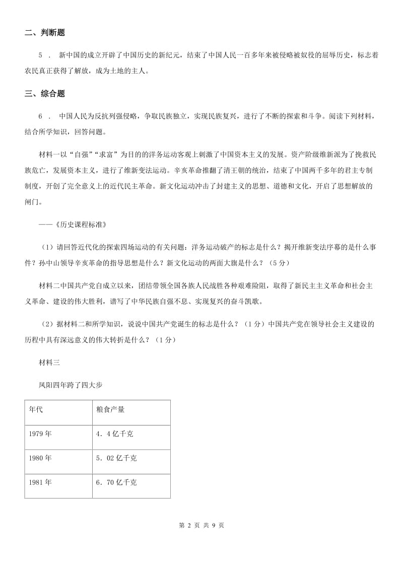 人教版2020年八年级下学期期中考试历史试卷（II）卷（模拟）_第2页