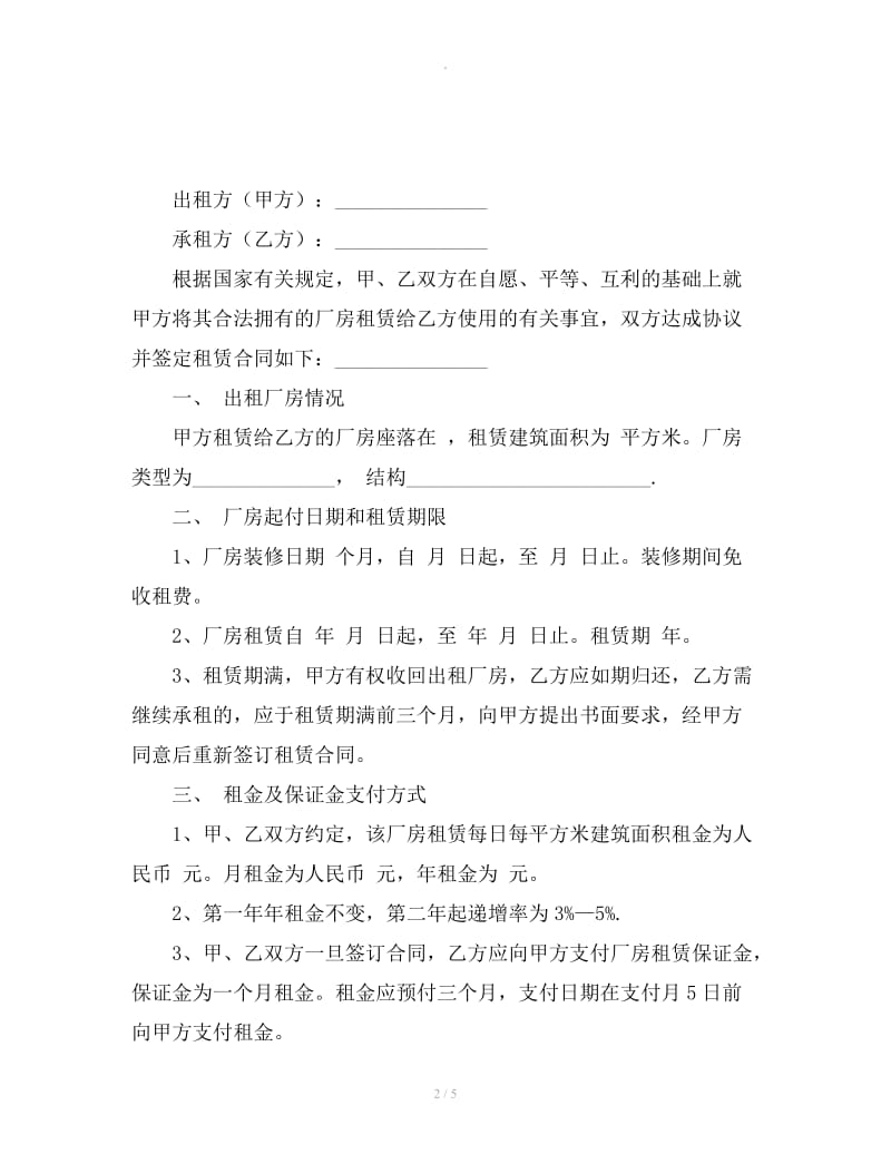 厂房租赁合同简单_第2页