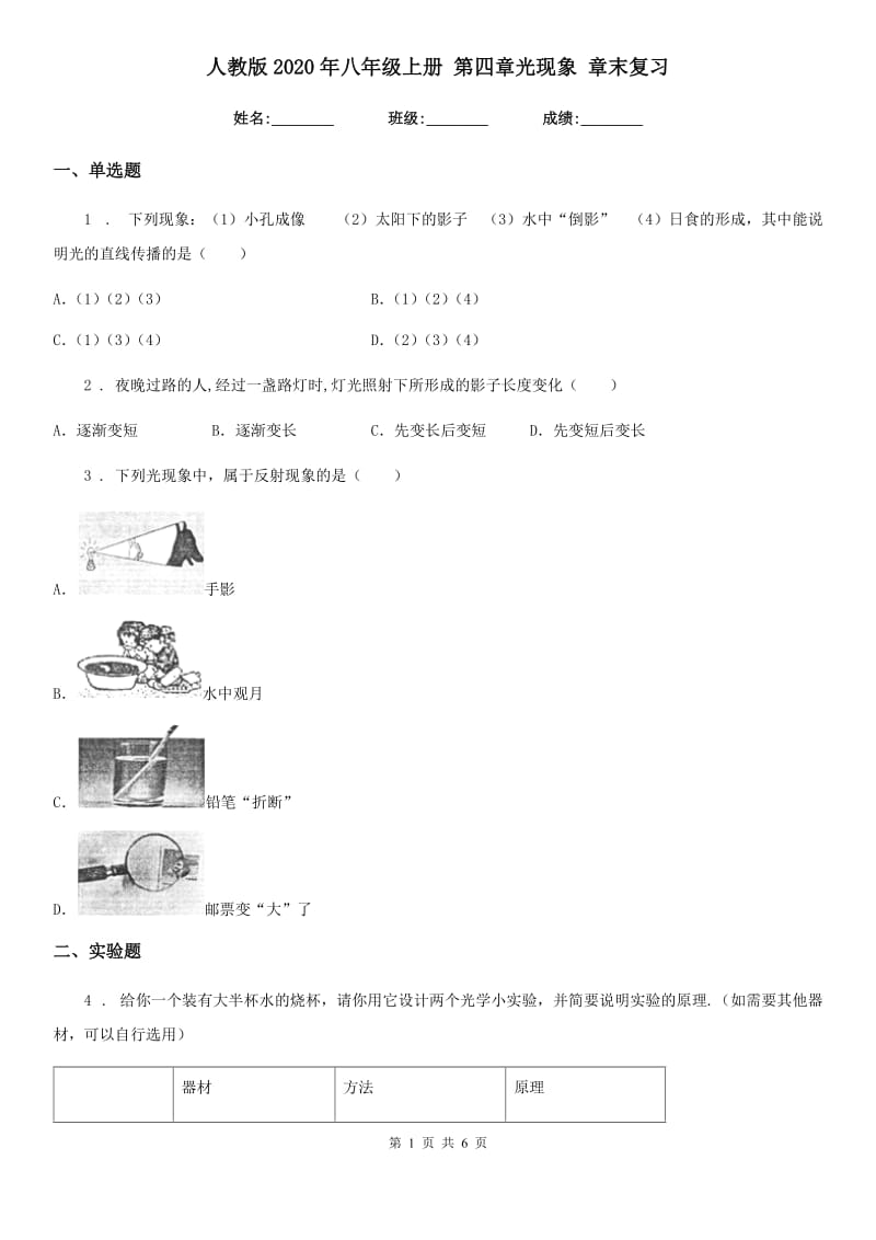 人教版2020年八年级物理上册 第四章光现象 章末复习_第1页