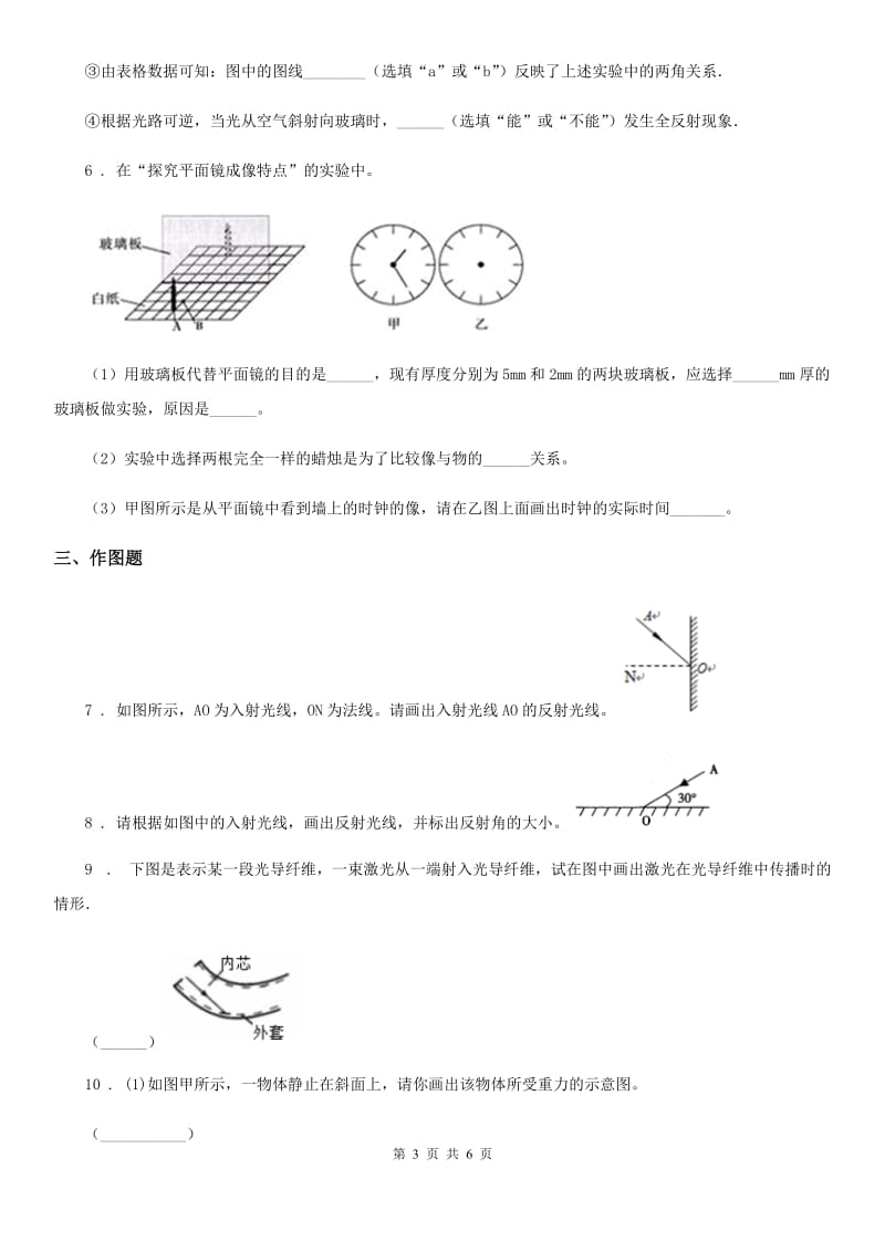 人教版2020年八年级物理上册 第四章光现象 章末复习_第3页