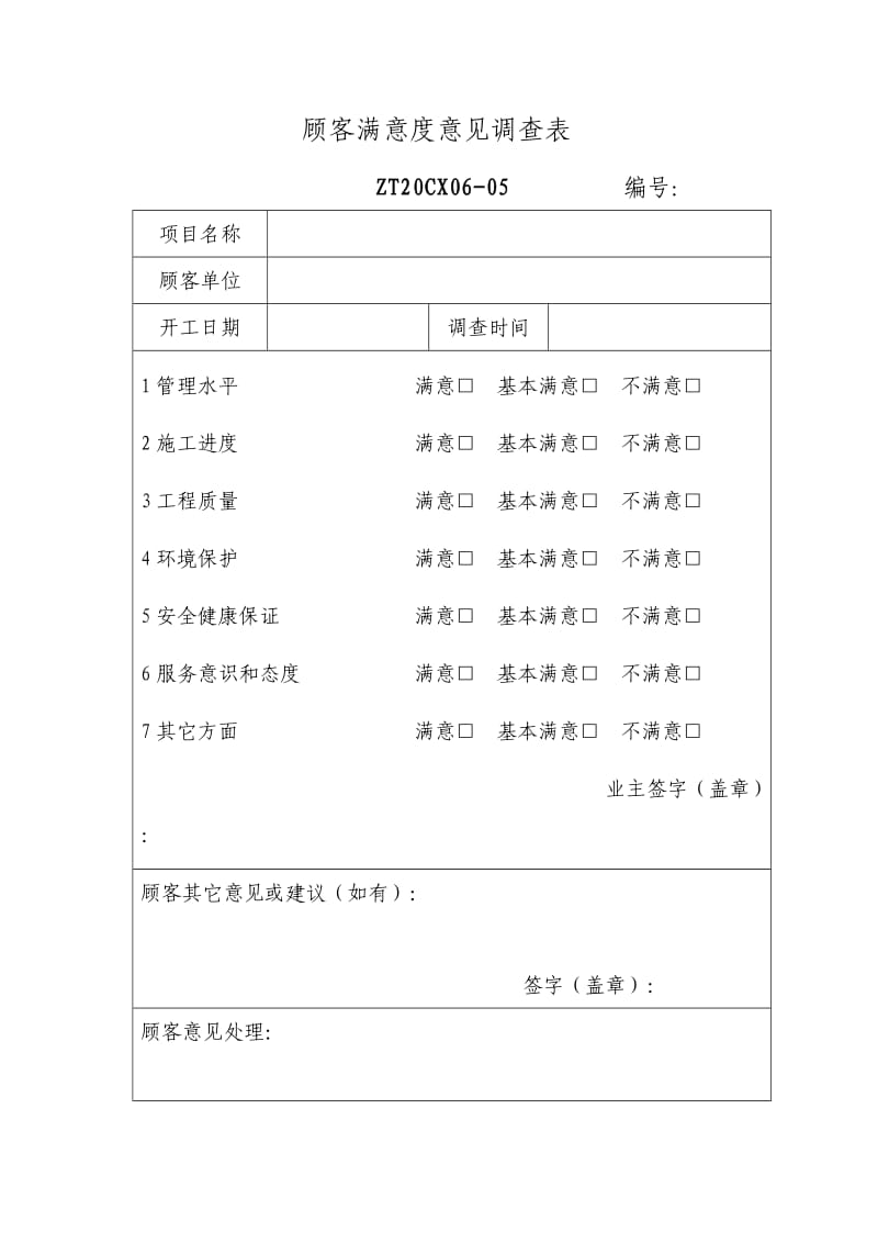 质量回访与保修制度_第3页