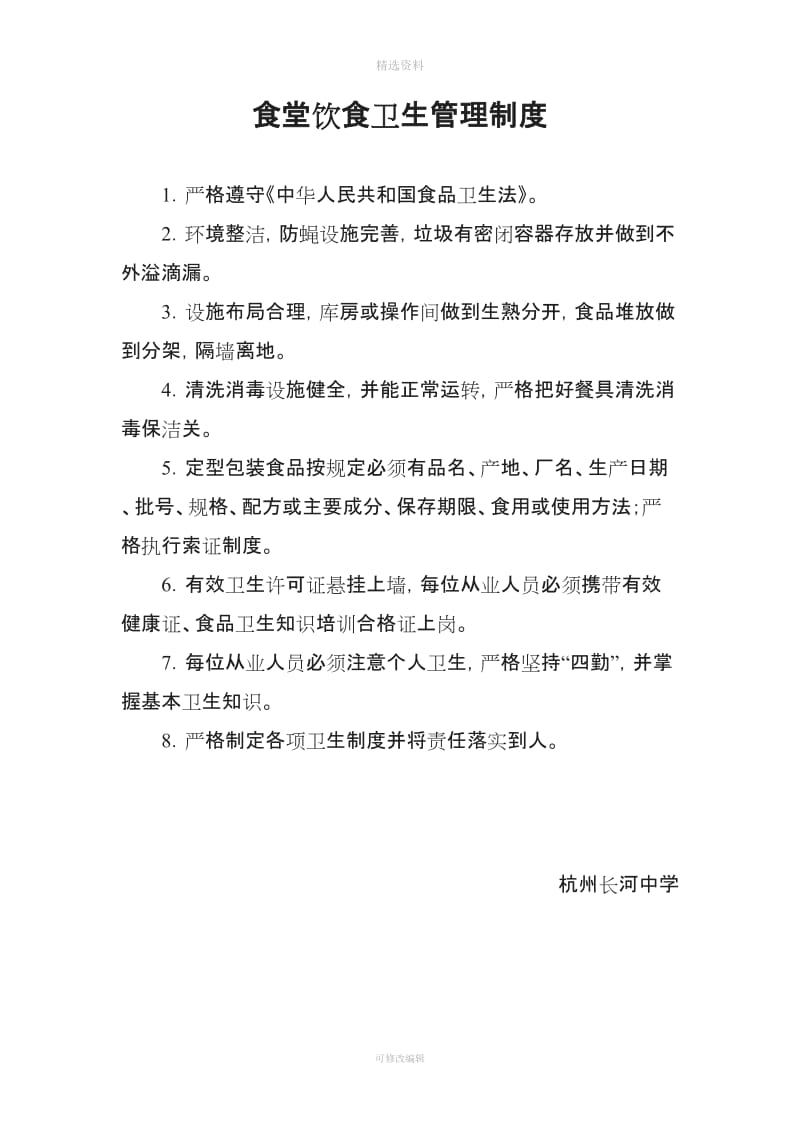 食堂饮食卫生管理制度严格遵守中华人民共和国食品卫生法_第1页