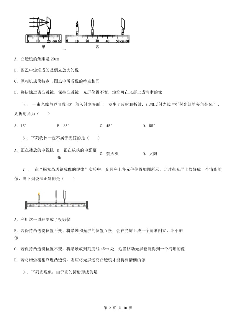 广西壮族自治区2019版八年级11月月考物理试题B卷_第2页