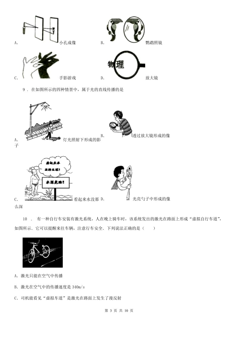 广西壮族自治区2019版八年级11月月考物理试题B卷_第3页