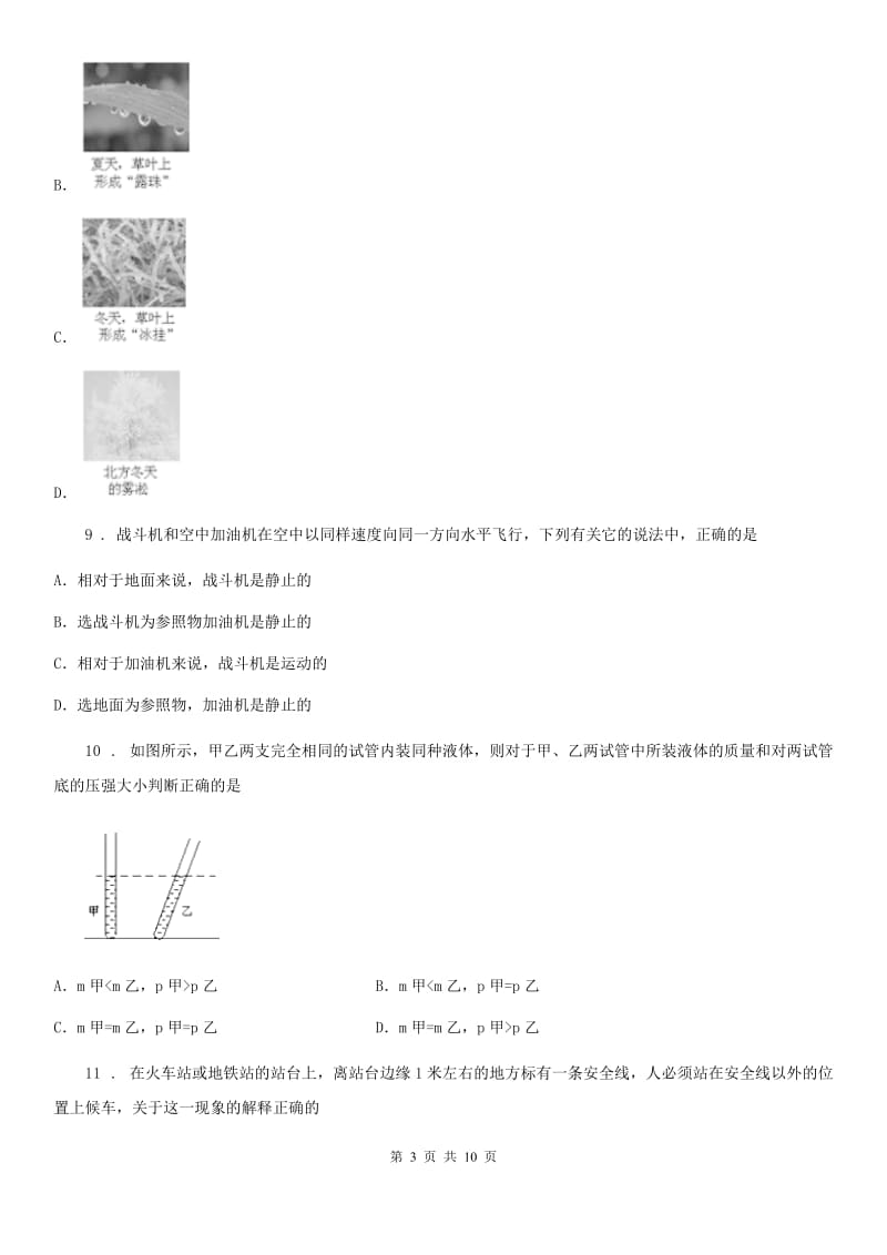 九年级3月月考物理试题（第二次限时训练）_第3页