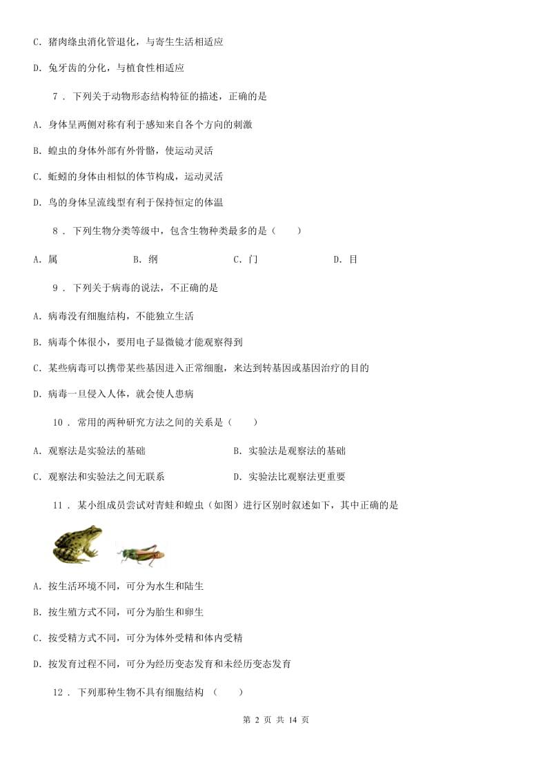 吉林省2020年八年级上学期期末生物试题B卷_第2页