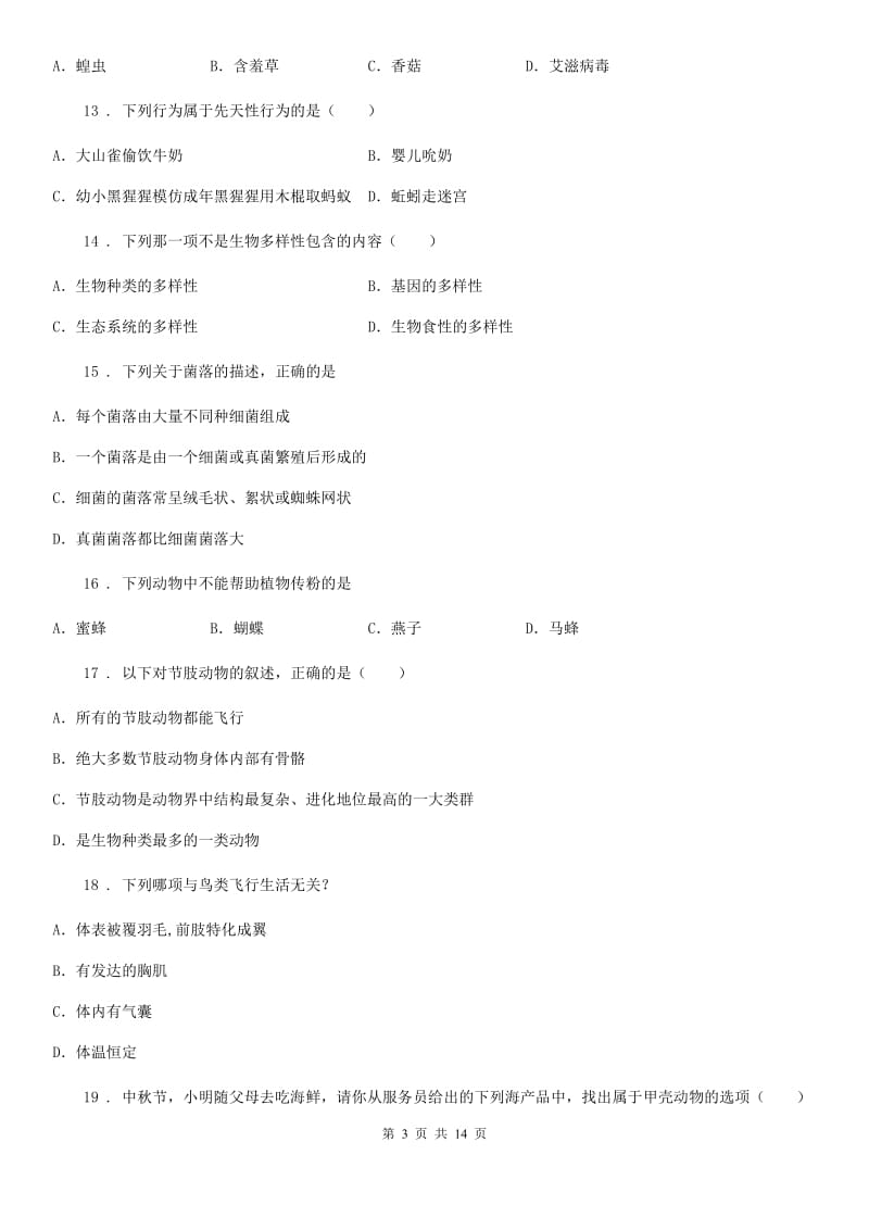 吉林省2020年八年级上学期期末生物试题B卷_第3页