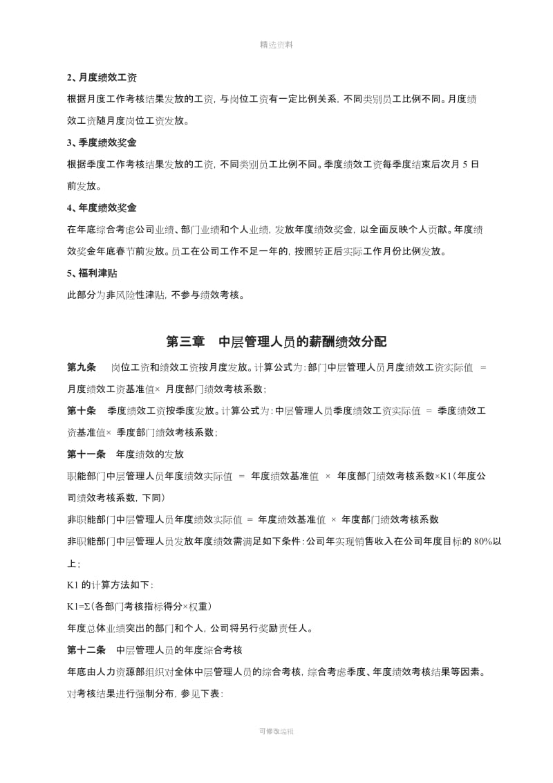 学而思薪酬绩效管理制度与全套工具_第2页