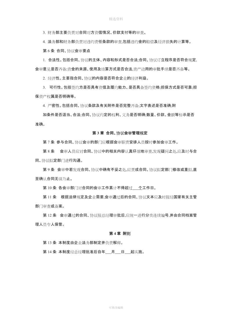 内控指引之制度详解——合同管理_第2页