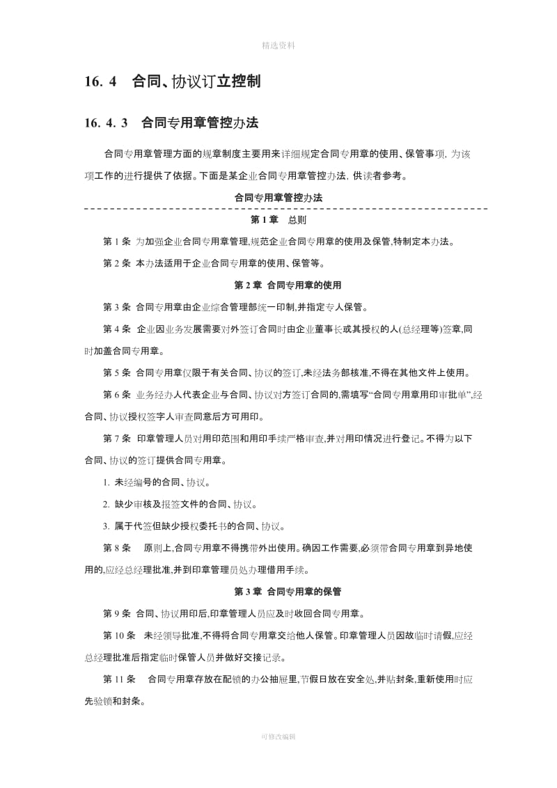 内控指引之制度详解——合同管理_第3页