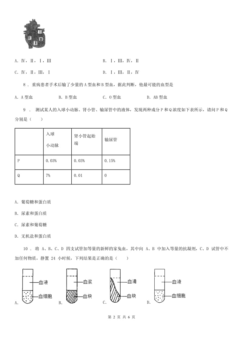 重庆市2020年八年级10月月考生物试题（II）卷_第2页