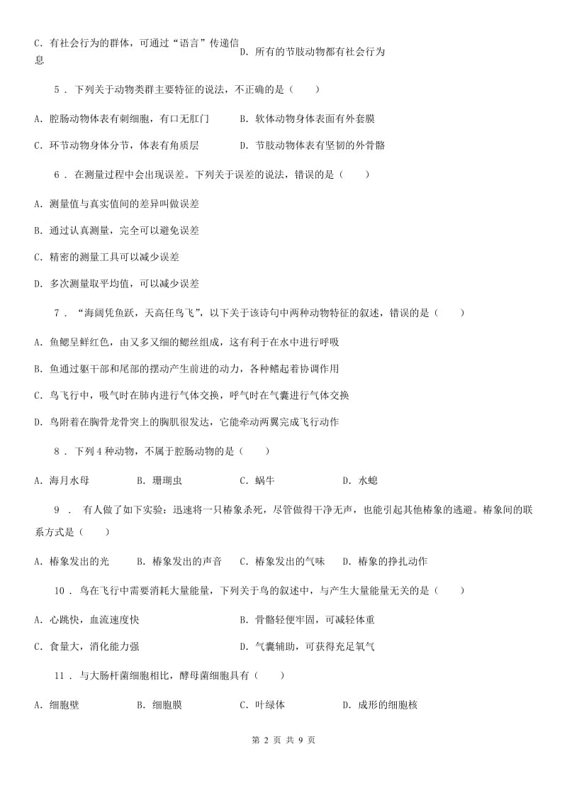 河北省2020年八年级上学期期末生物试题C卷_第2页