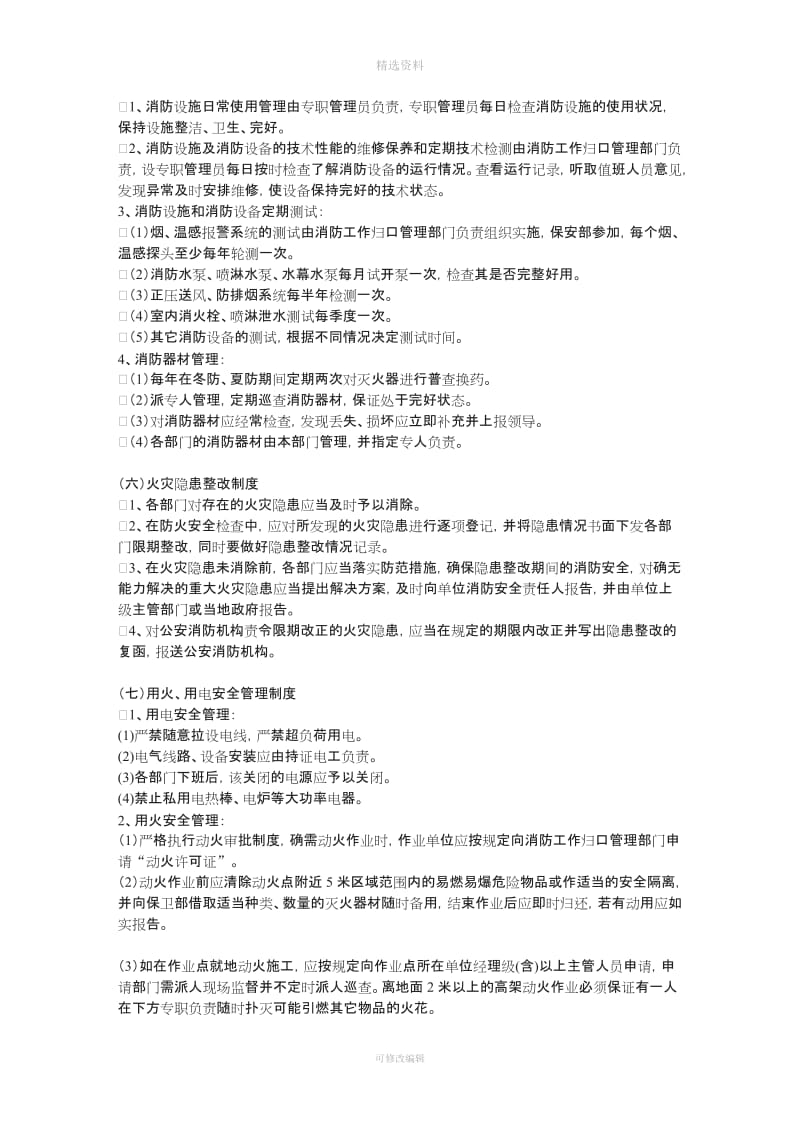 消防安全管理制度a_第2页