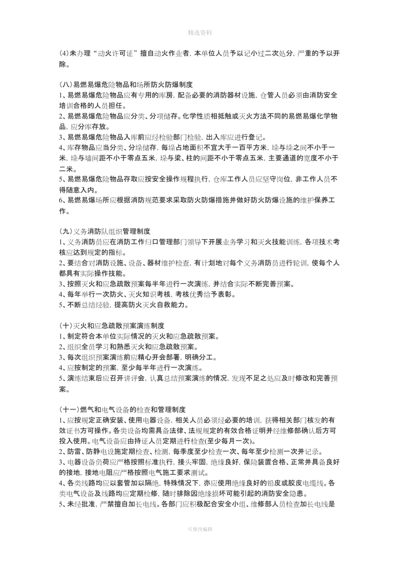 消防安全管理制度a_第3页