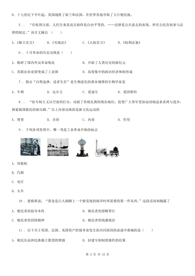 人教版2020版九年级上期期中历史试卷D卷_第2页