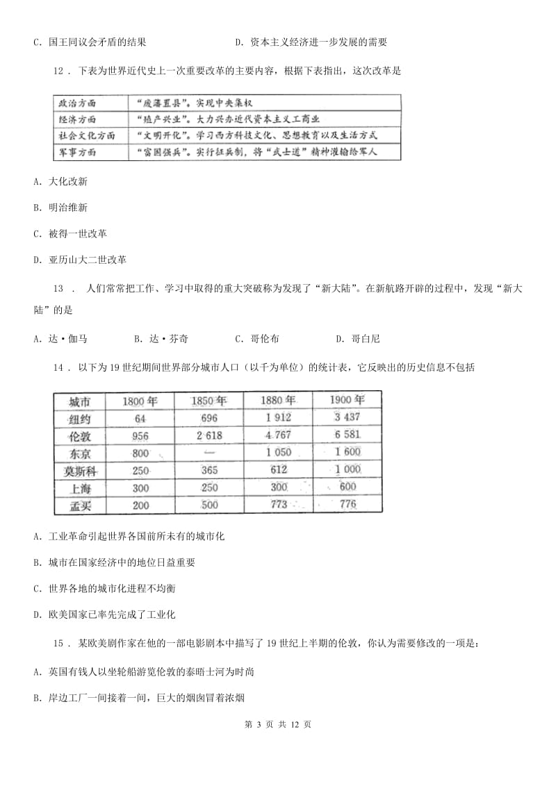 人教版2020版九年级上期期中历史试卷D卷_第3页