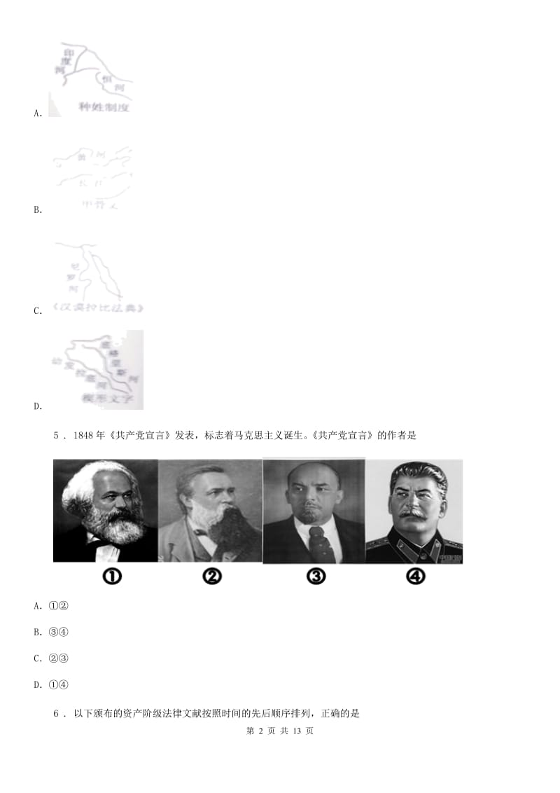 人教版2019-2020年度九年级上学期期末历史试题B卷（检测）_第2页