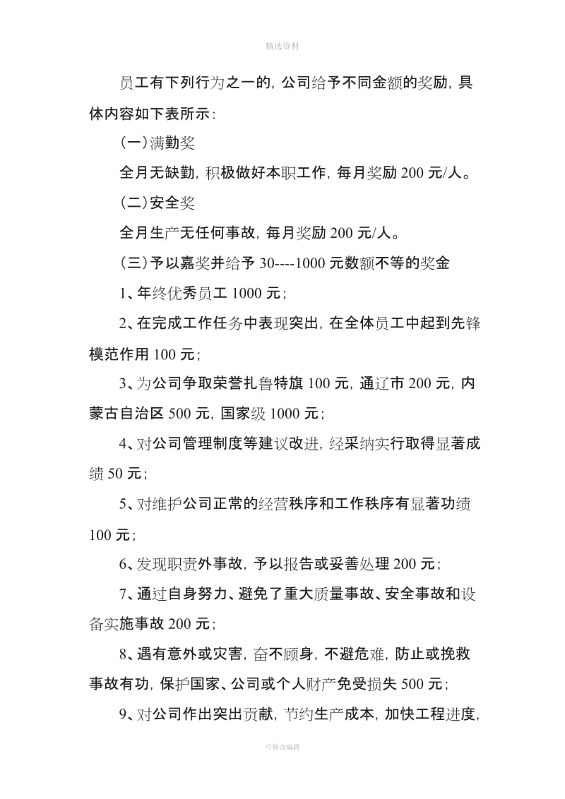 公司员工日常行为奖惩管理制度_第3页