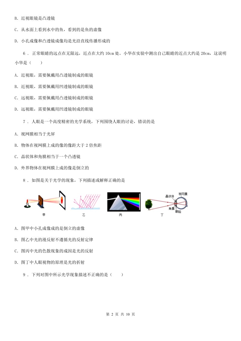 人教版2020年八年级物理上册 第五章 透镜及其应用 第4节 眼睛和眼镜_第2页