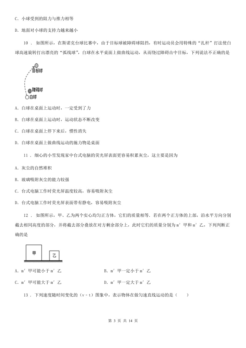 新人教版2020版八年级下学期期中考试物理试题B卷（测试）_第3页