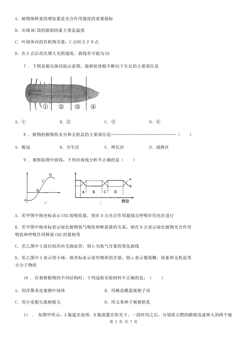 重庆市2019年八年级上学期期中生物试题A卷_第2页