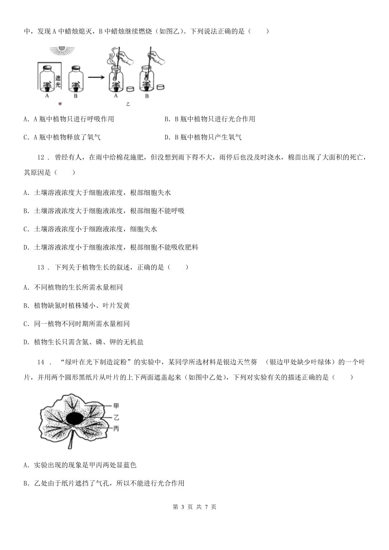 重庆市2019年八年级上学期期中生物试题A卷_第3页