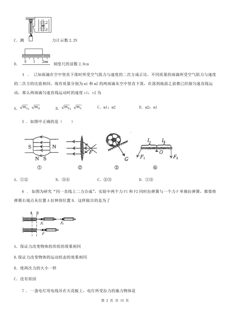 人教版八年级物理下册第七章《力》单元测试题_第2页