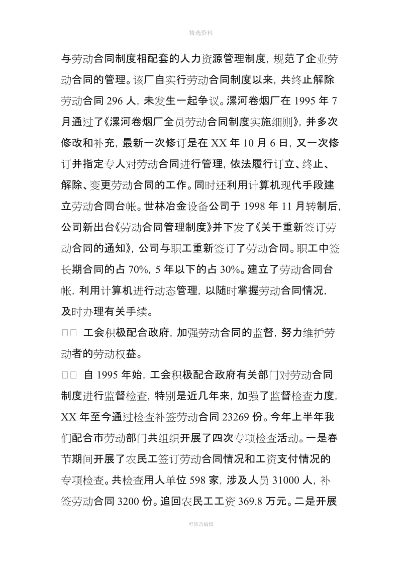 关于我市劳动合同制度调研报告_第3页