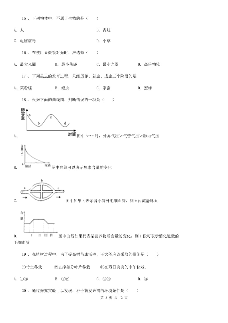 人教版（新课程标准）2019-2020年度九年级中考一模生物试题（II）卷_第3页