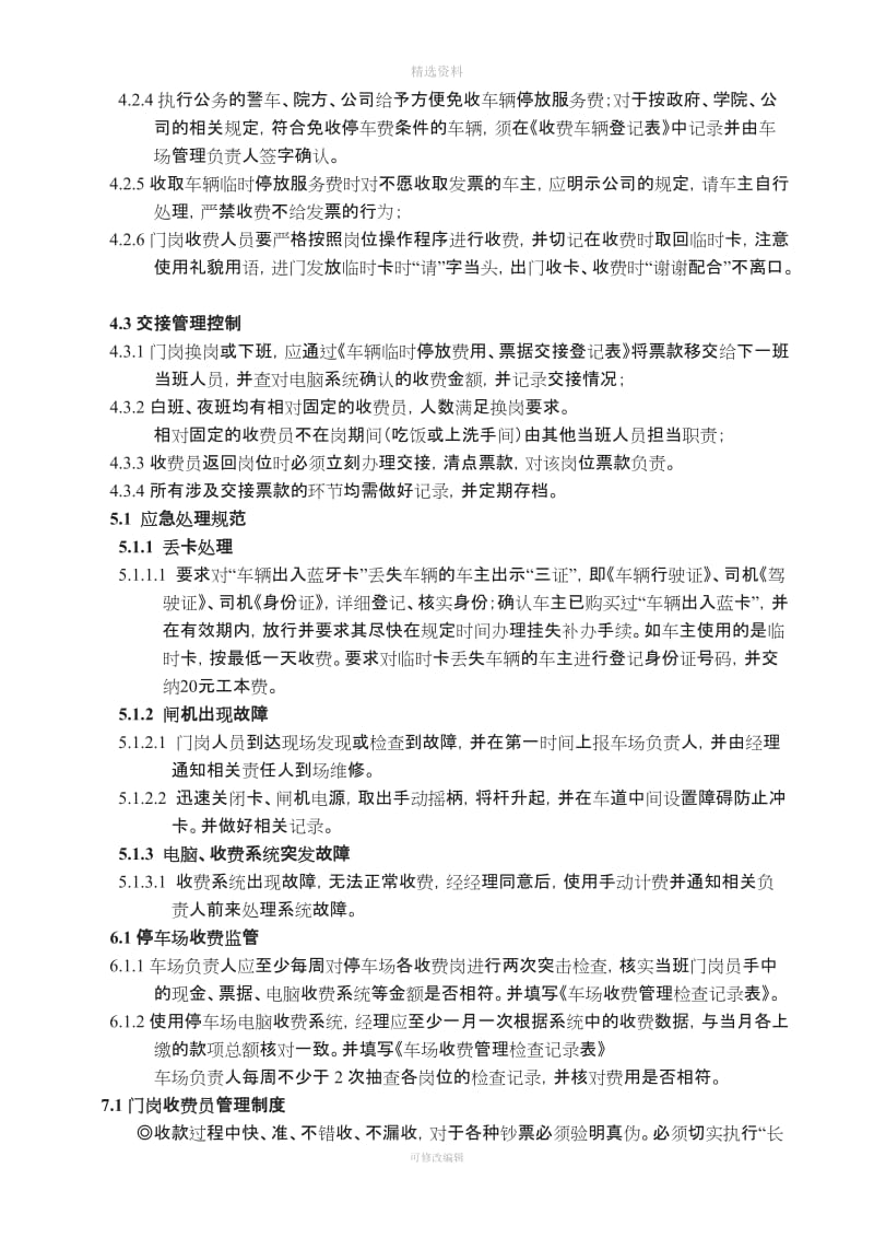 中医学院临时进出车辆收费管理制度及表格_第2页