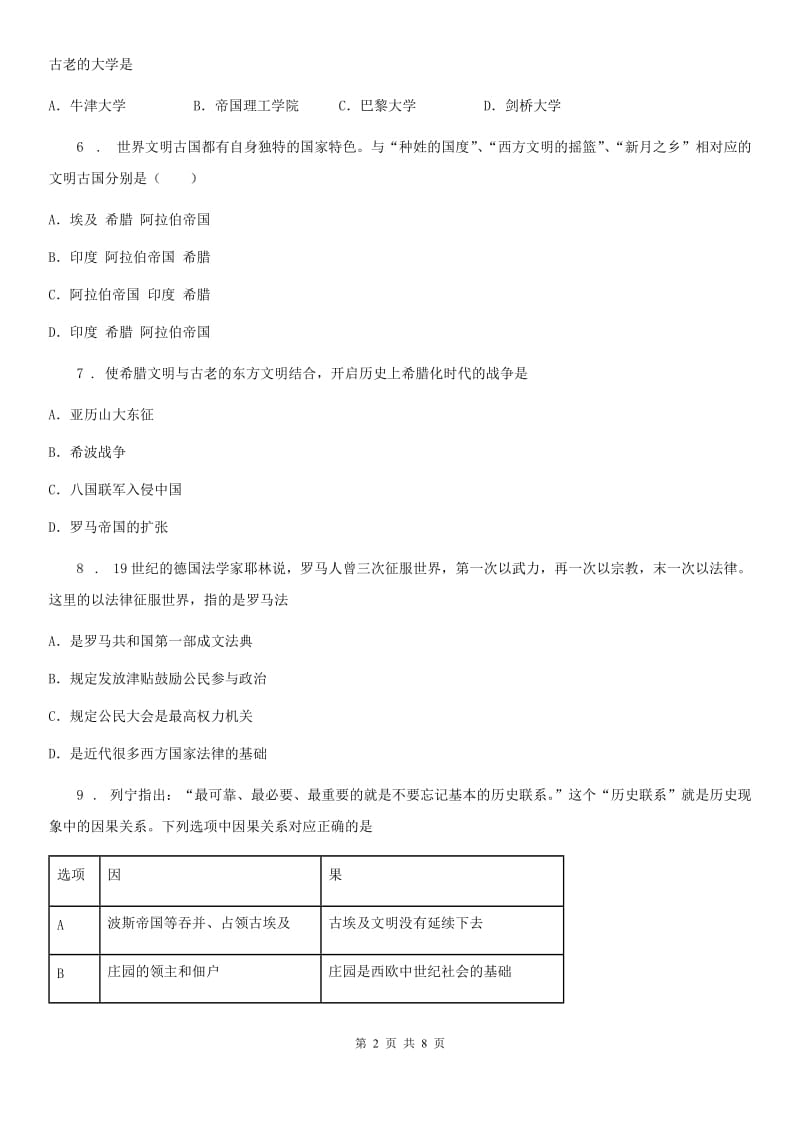 人教版2019年九年级上学期第一次联考历史试题（I）卷（模拟）_第2页