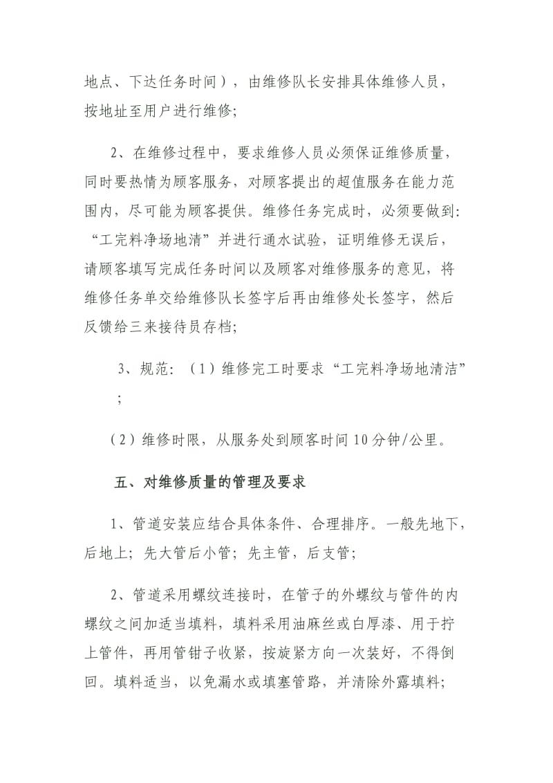 供水公司维修部门管理制度_第3页