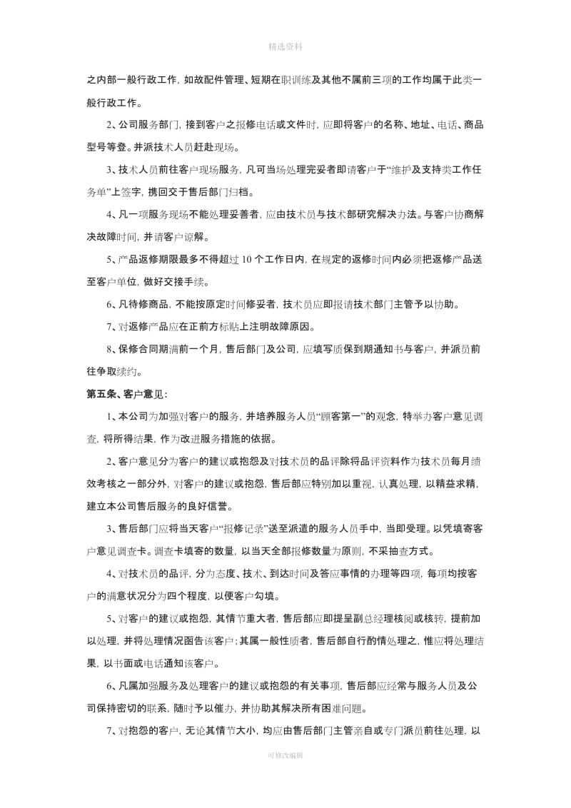 售后服务制度_第3页