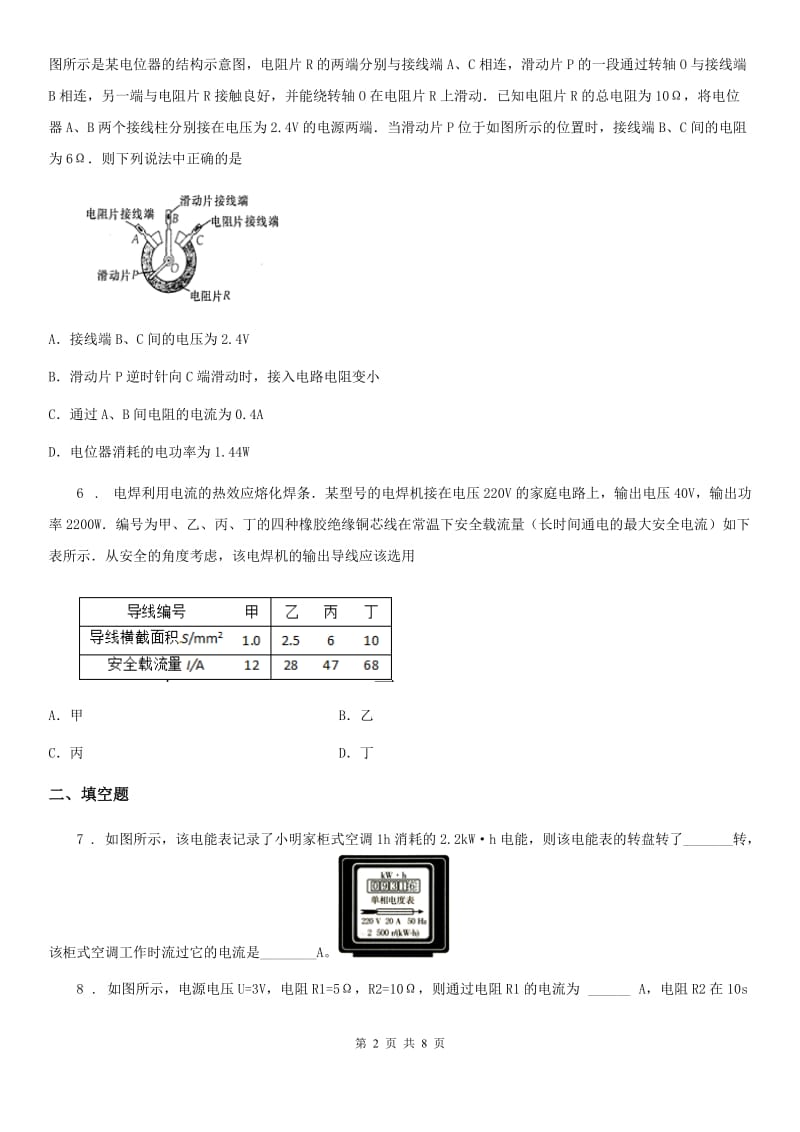 新人教版2019-2020学年九年级（上）期末考试物理试题B卷_第2页