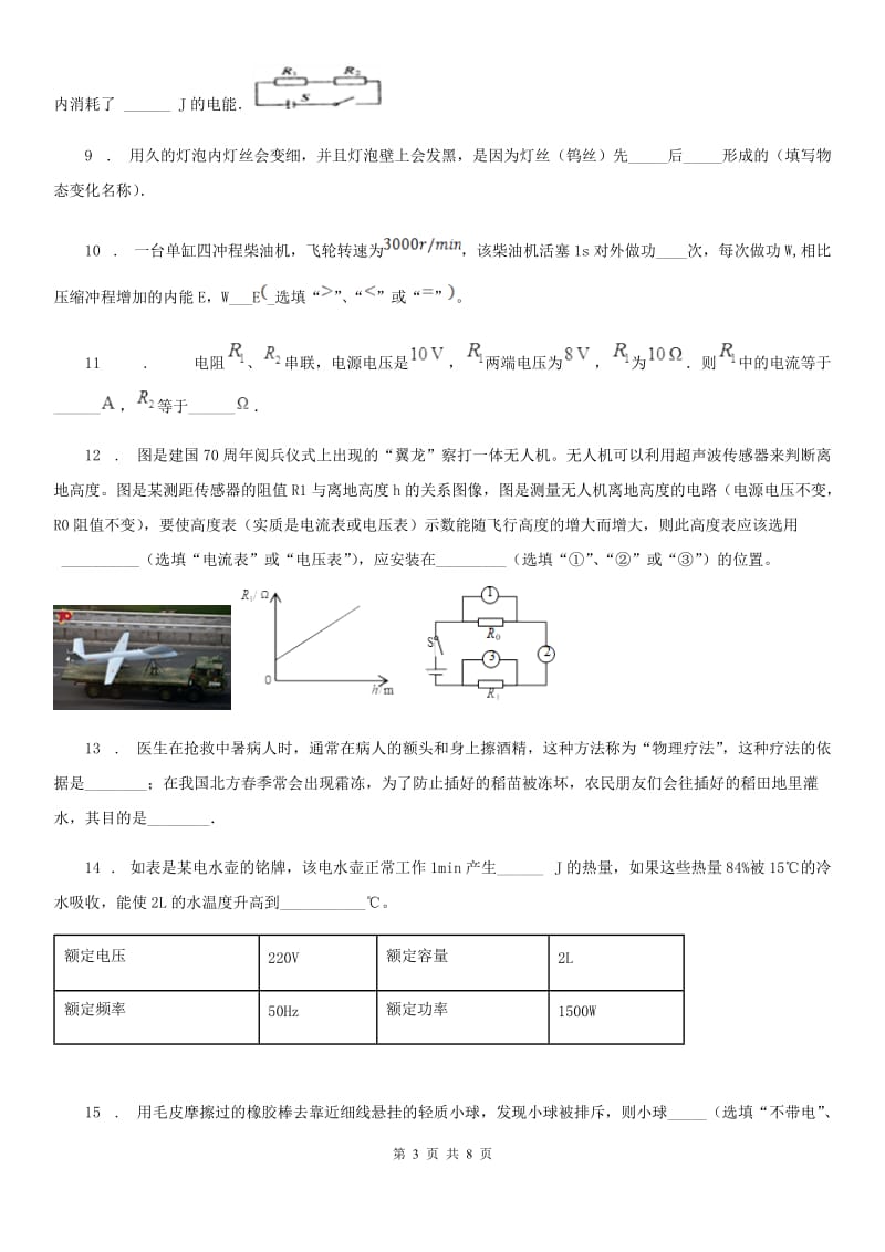 新人教版2019-2020学年九年级（上）期末考试物理试题B卷_第3页