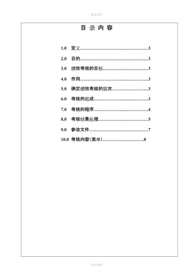 七匹狼实业绩效考核管理制度新_第2页