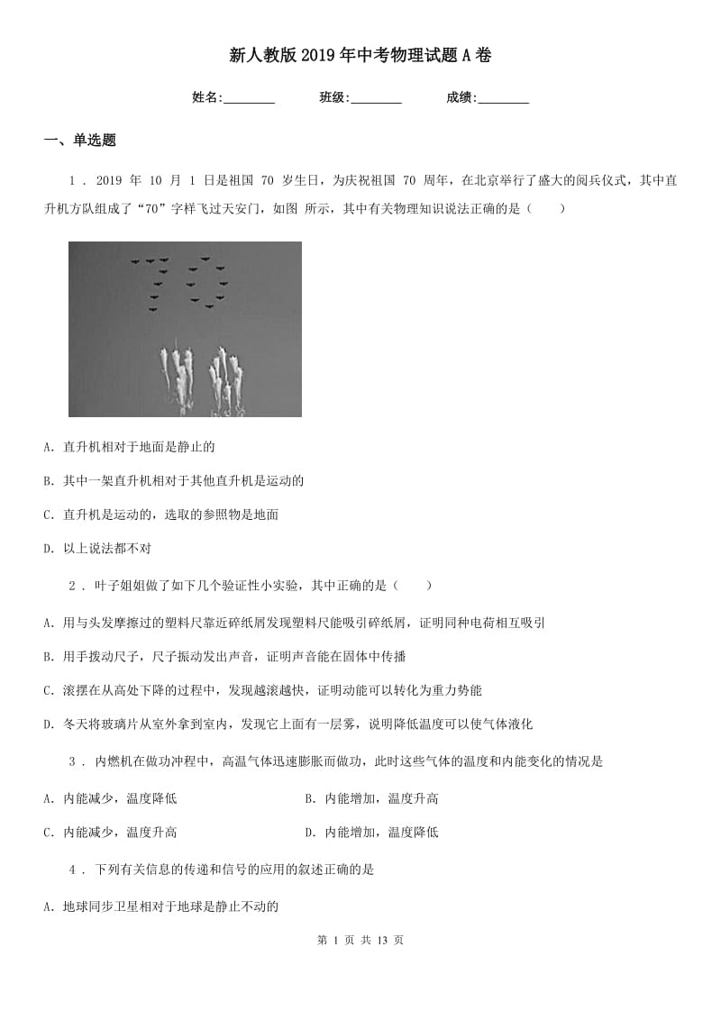 新人教版2019年中考物理试题A卷_第1页